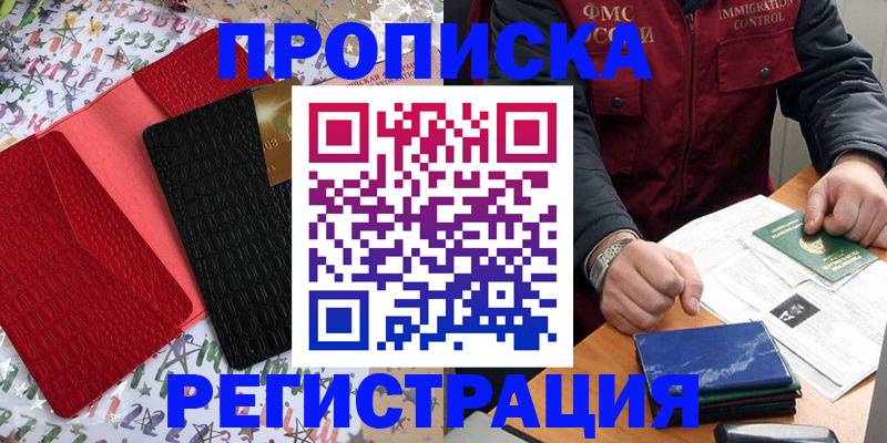 прописка штамп в Луховицах