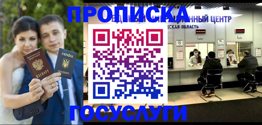 прописка штамп в Луховицах
